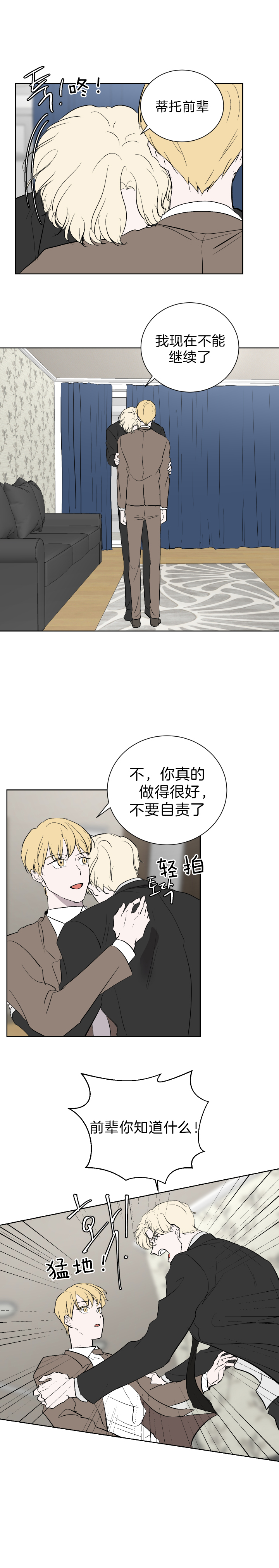 出局漫画,第38话1图