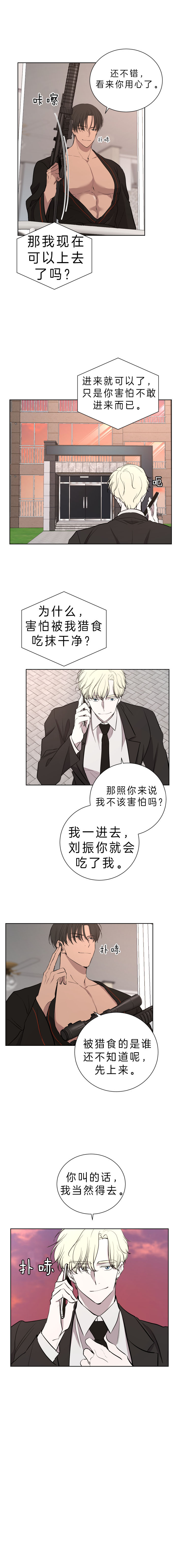 出局漫画,第32话1图