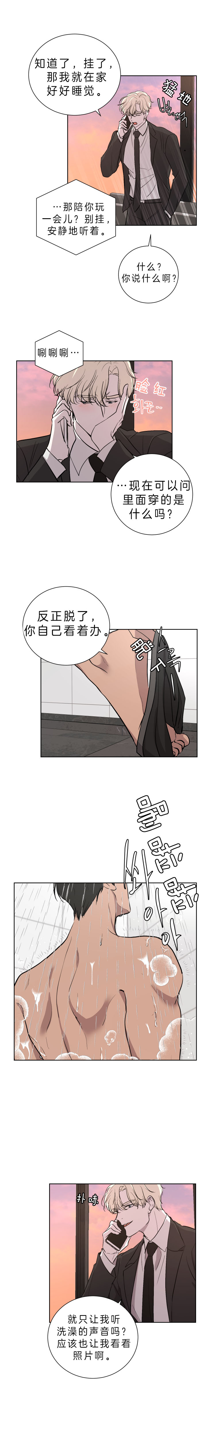出局漫画,第31话2图