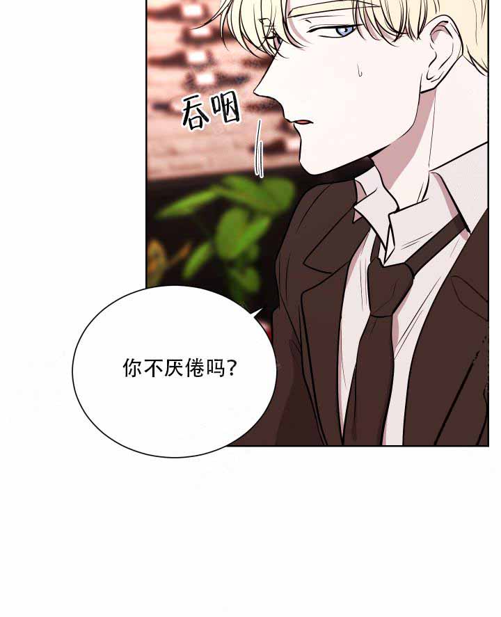 出局漫画,第13话2图