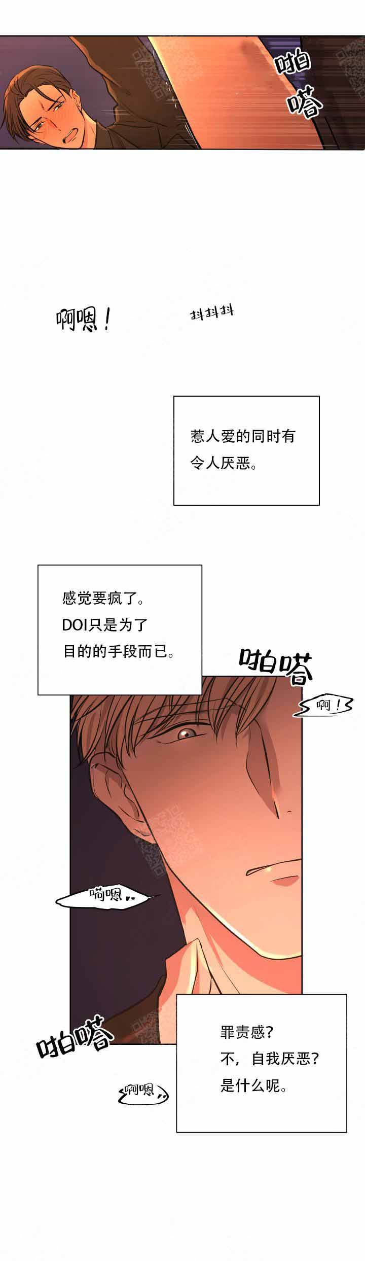 出局漫画,第14话2图