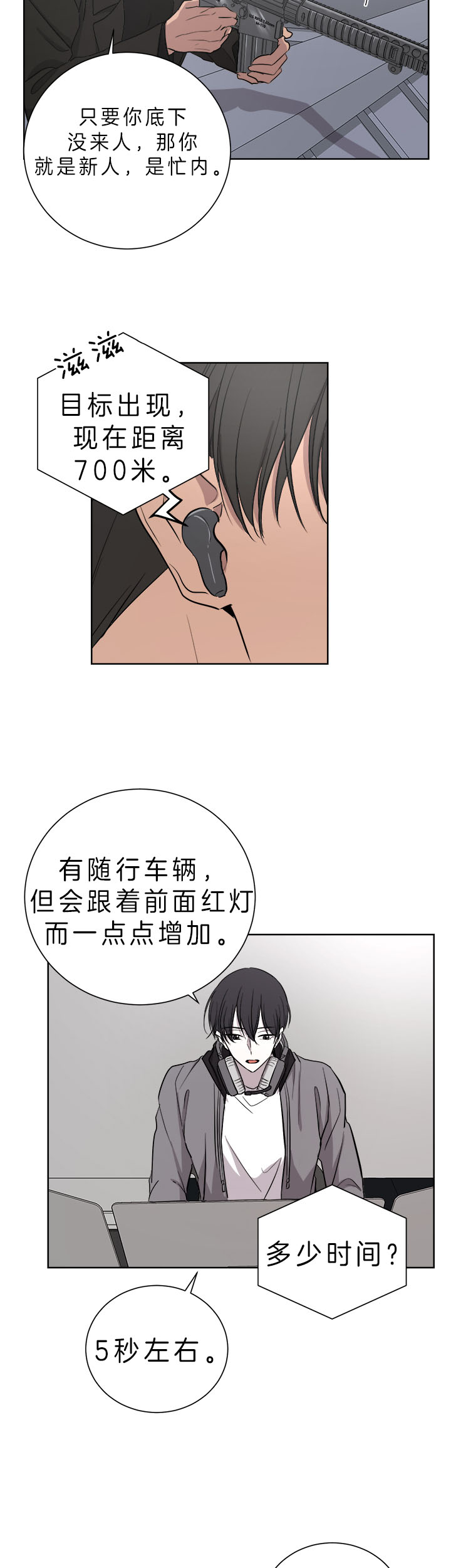 出局漫画,第28话2图