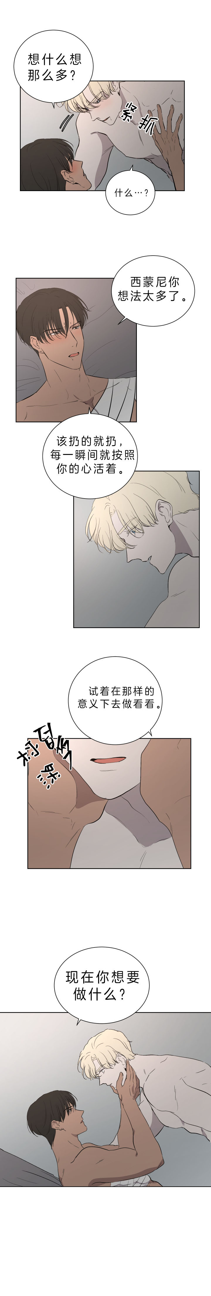 出局漫画,第40话1图