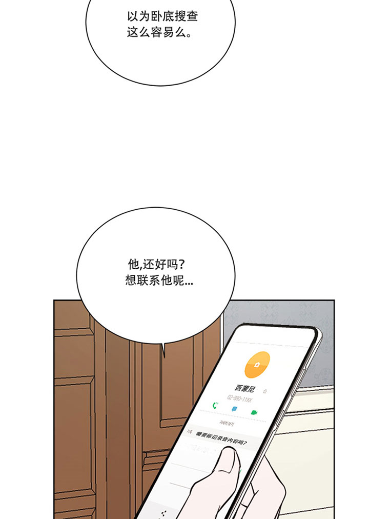 出局漫画,第22话2图