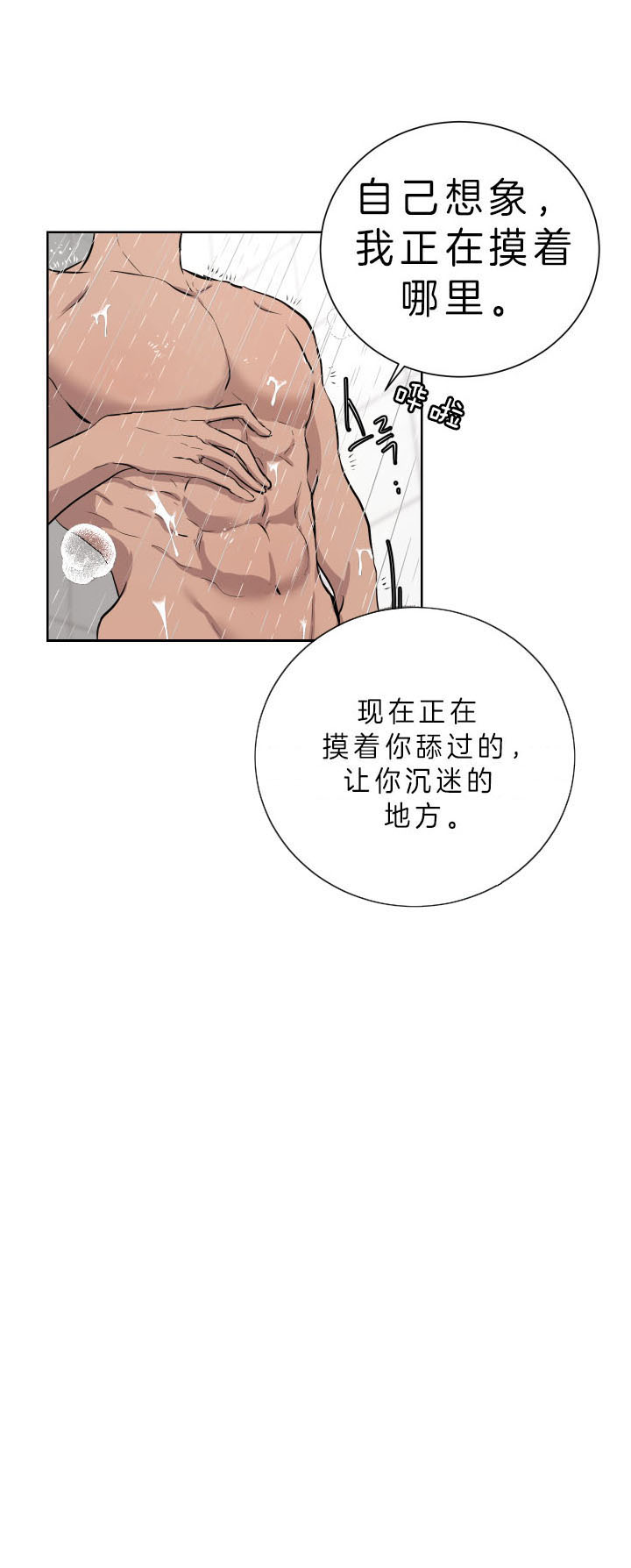 出局漫画,第31话1图