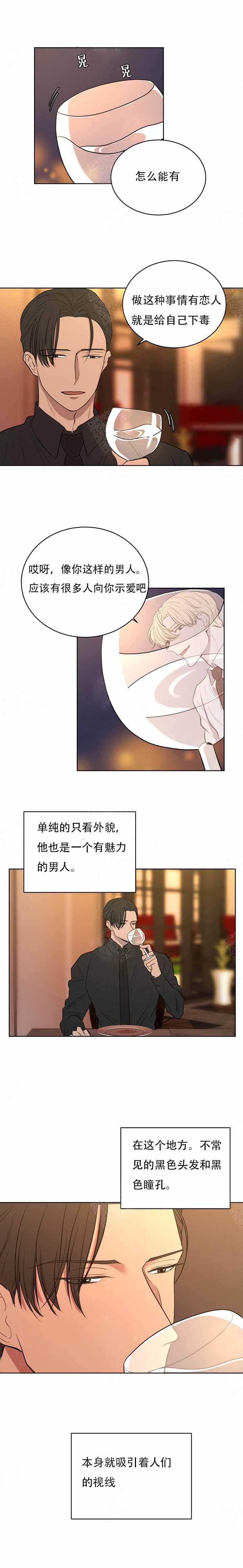 出局漫画,第9话2图