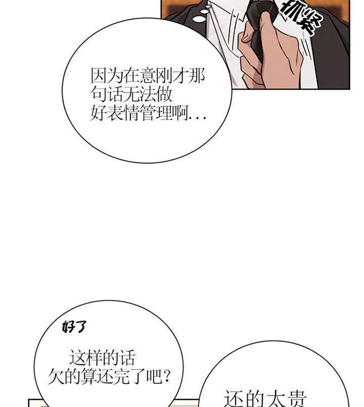 出局漫画,第25话1图