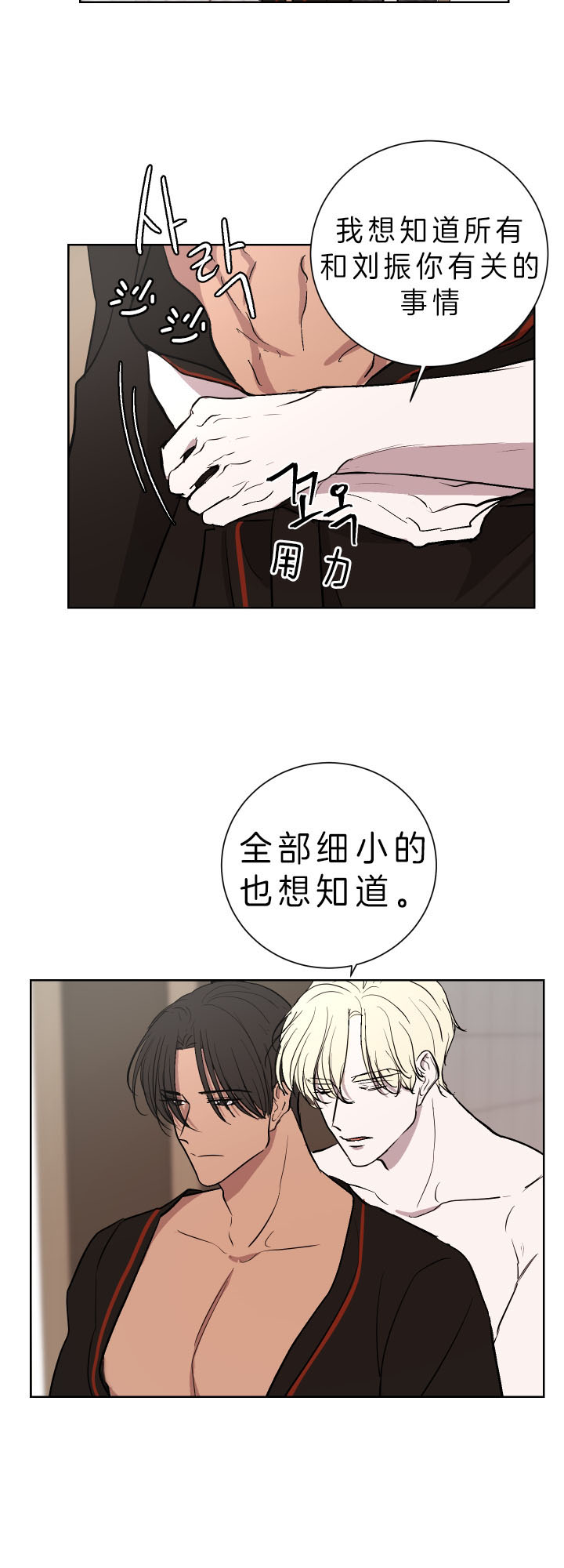 出局漫画,第36话1图