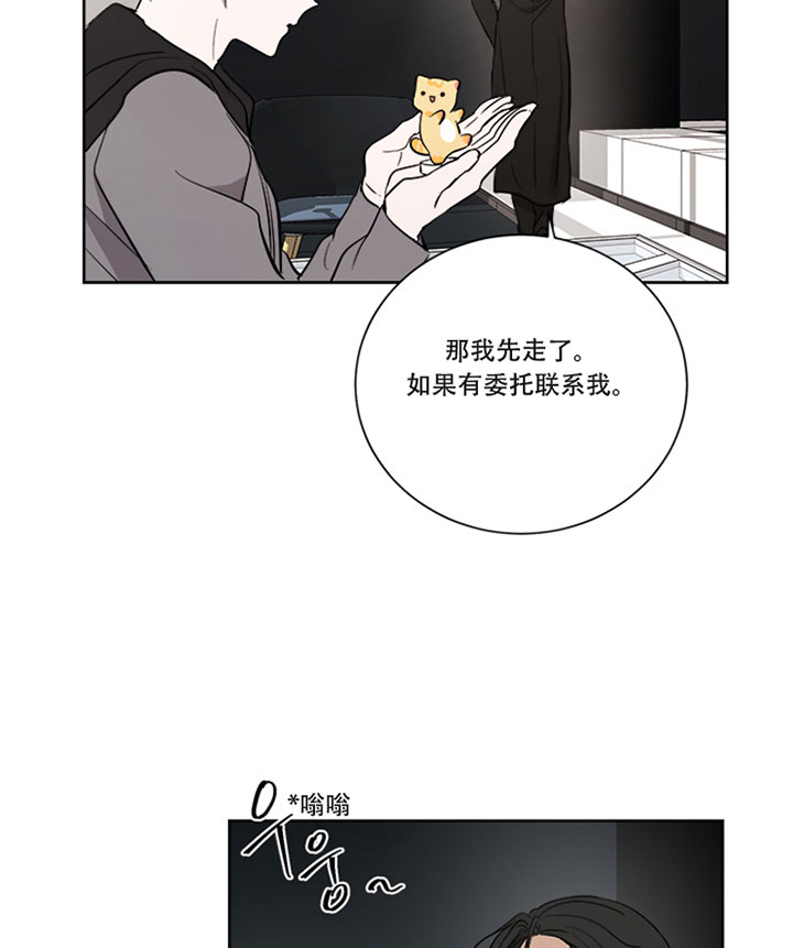 出局漫画,第23话2图