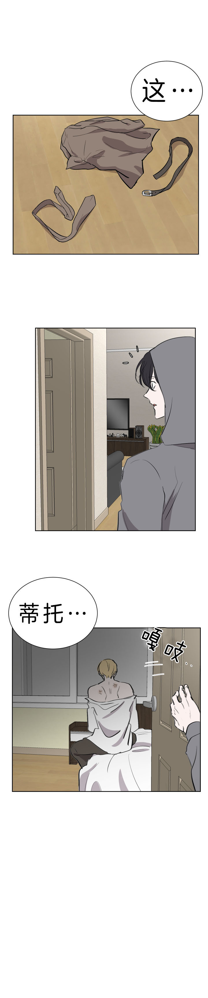 出局漫画,第39话1图