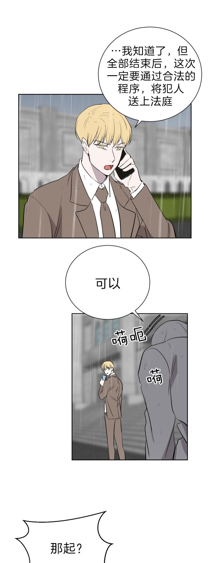 出局漫画,第48话1图