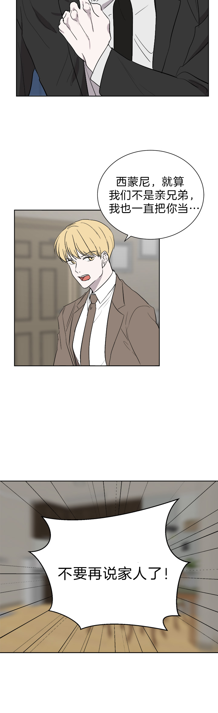 出局漫画,第38话2图