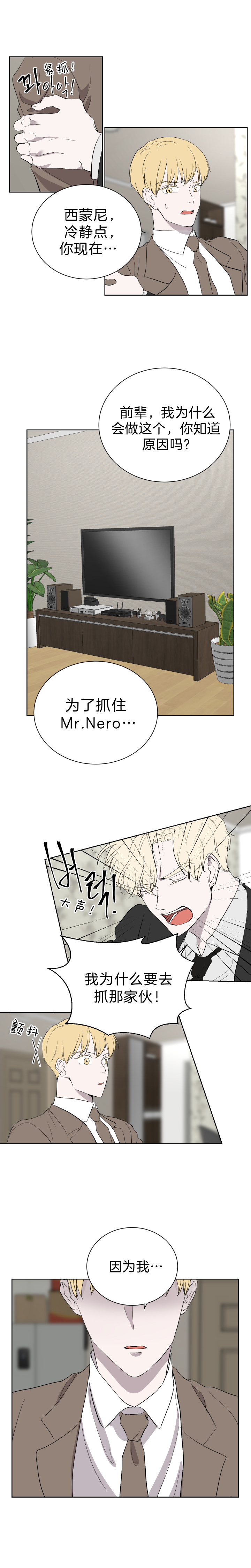 出局漫画,第38话2图