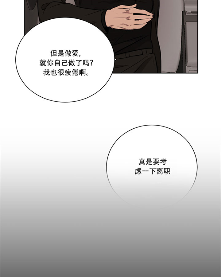 出局漫画,第24话1图