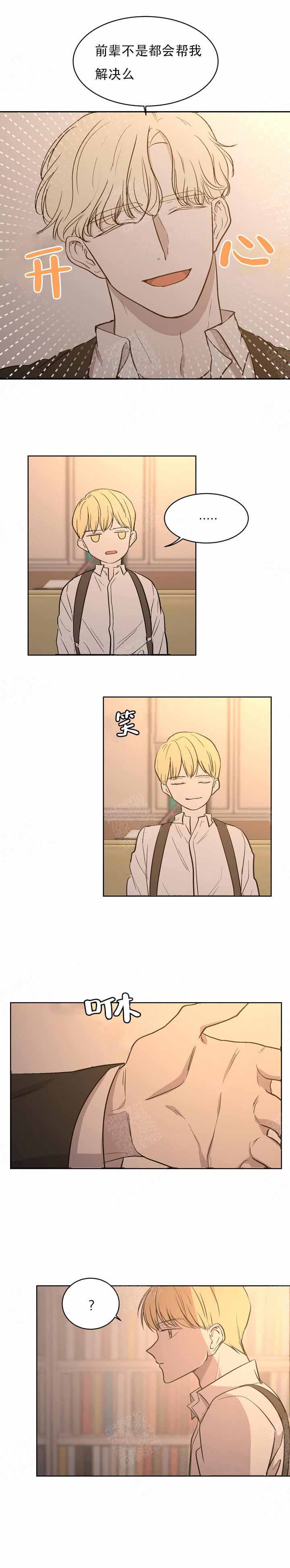 出局漫画,第3话1图