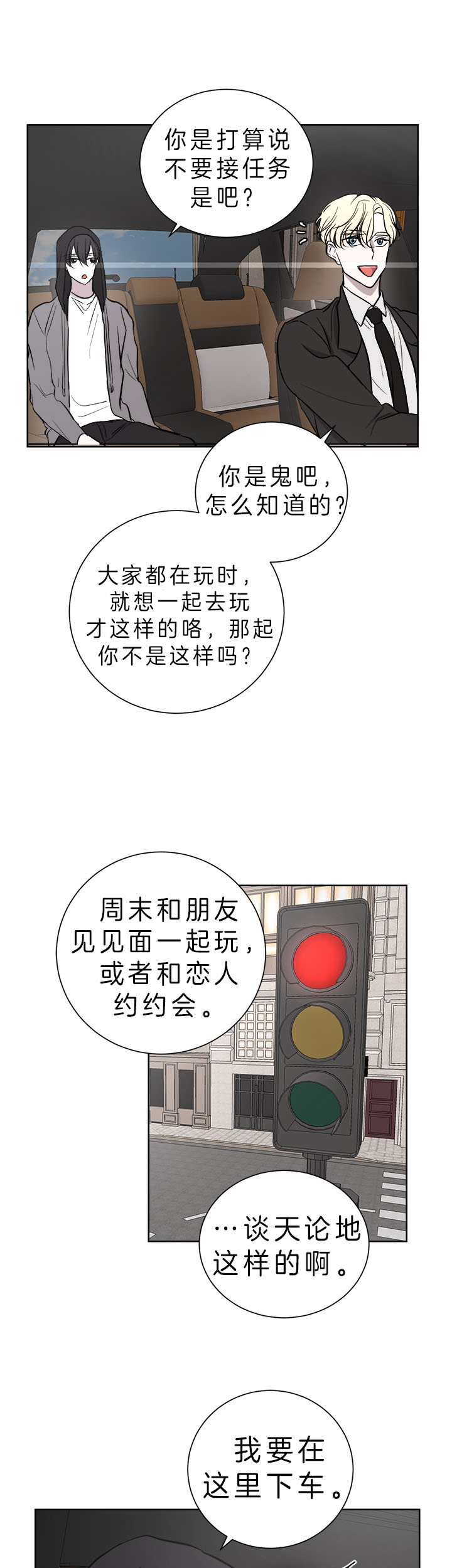 出局漫画,第29话2图