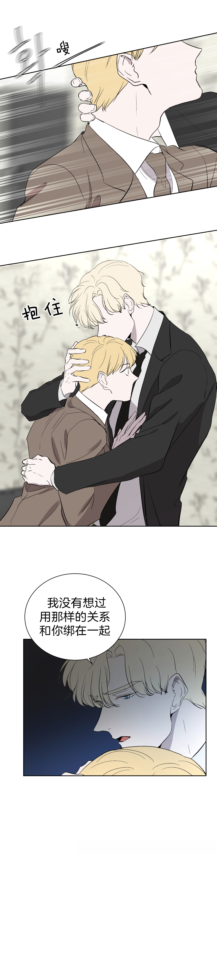 出局漫画,第38话1图