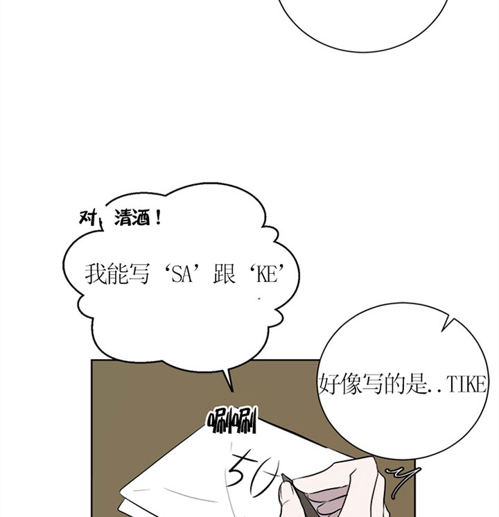 出局漫画,第27话2图
