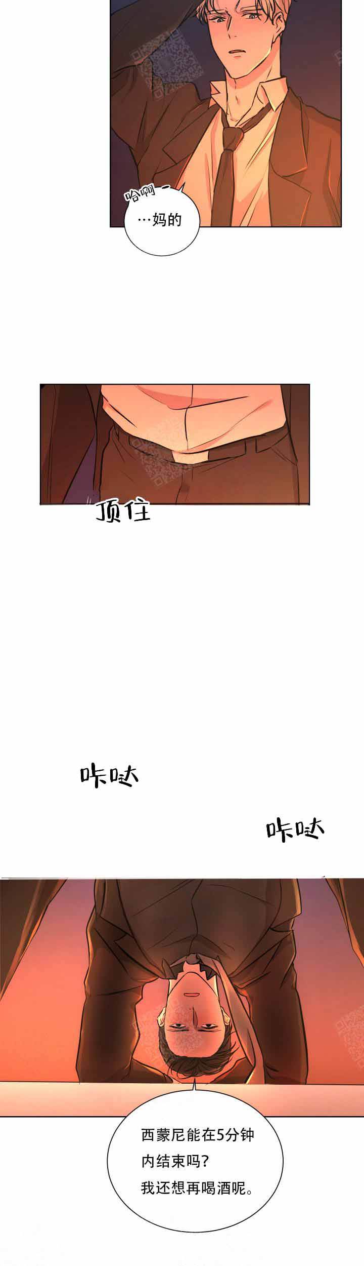 出局漫画,第14话2图