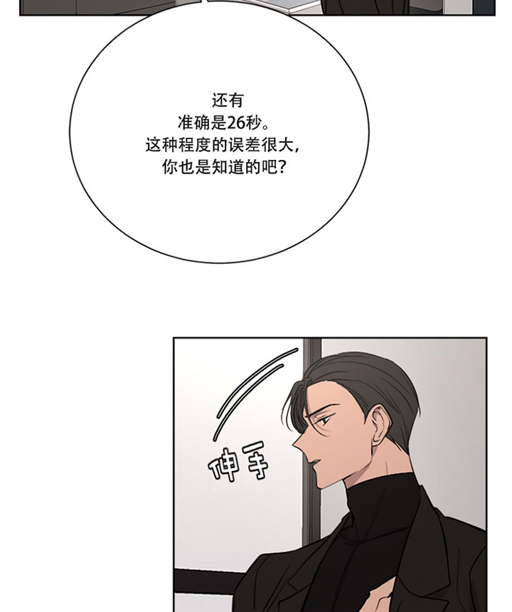 出局漫画,第23话1图