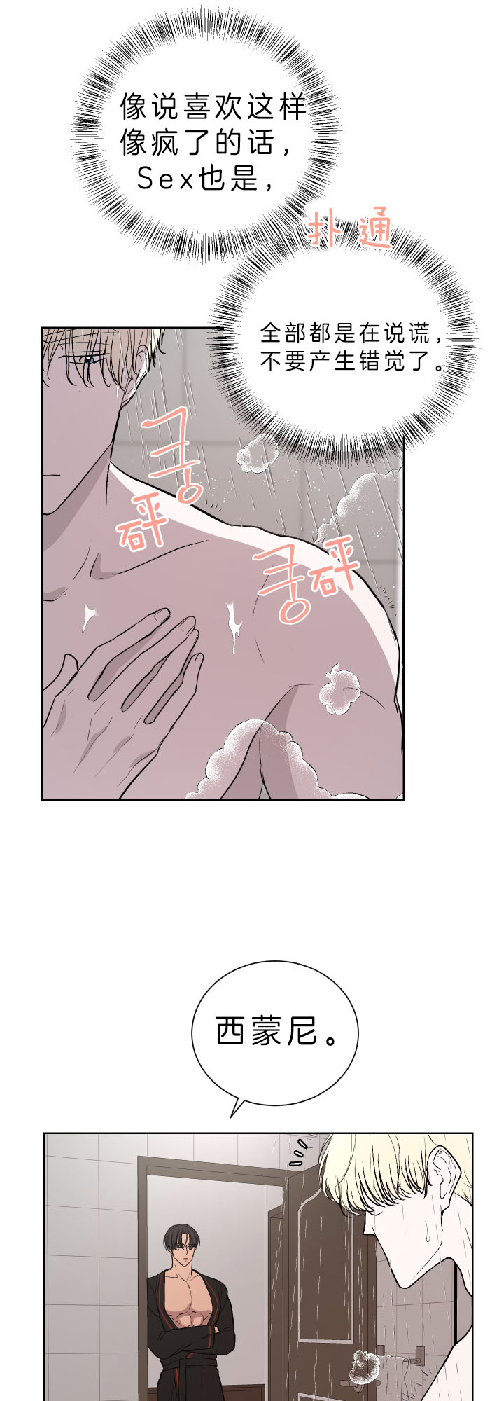 出局漫画,第35话2图