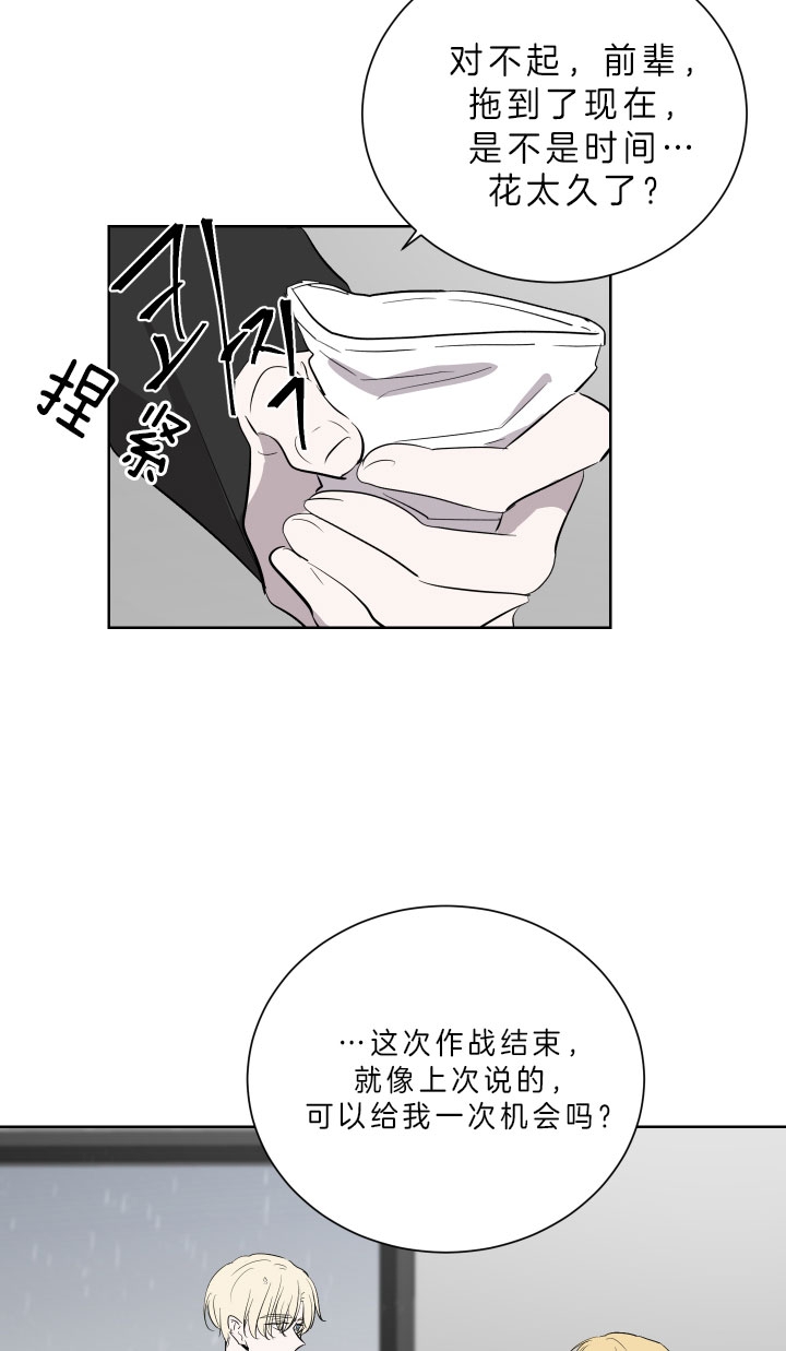 出局漫画,第45话2图