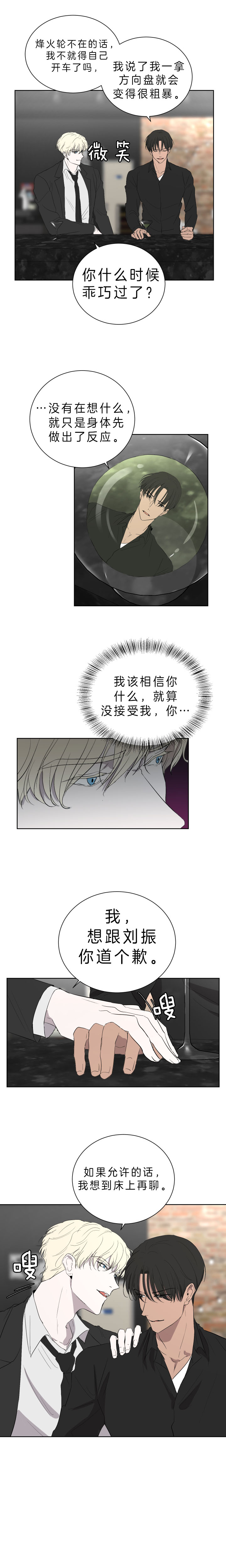 出局漫画,第40话1图