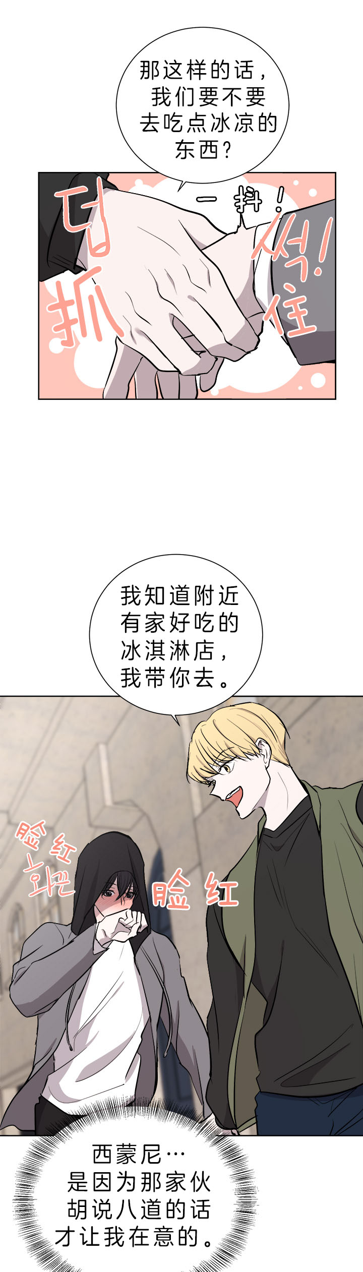 出局漫画,第30话2图