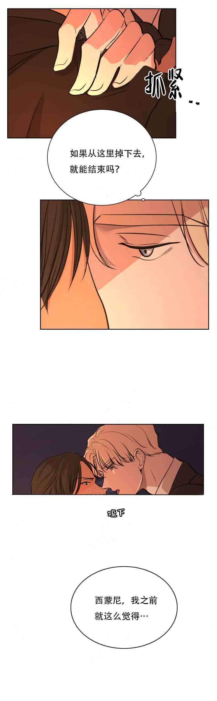 出局漫画,第14话2图