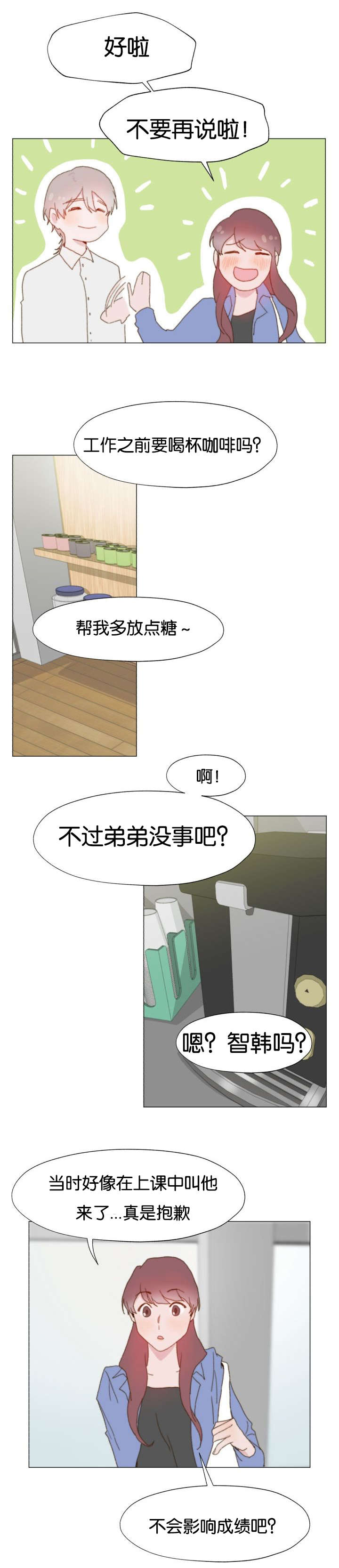 重组家庭里异父异母的兄弟漫画,第18话2图