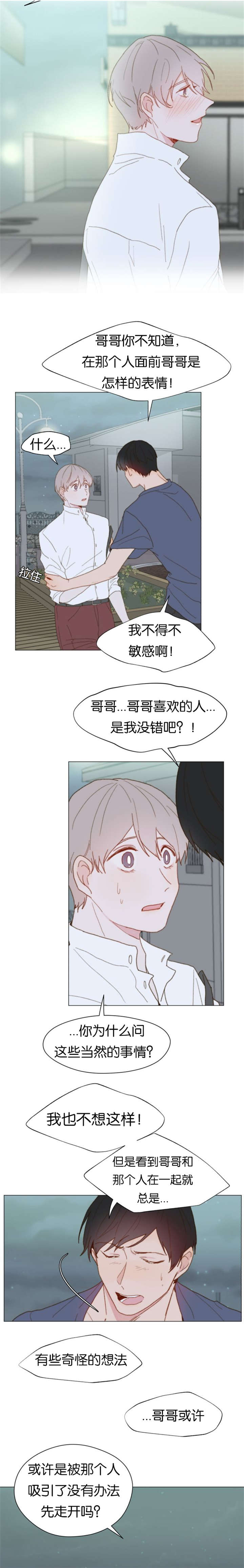 重组兄妹漫画,第42话1图