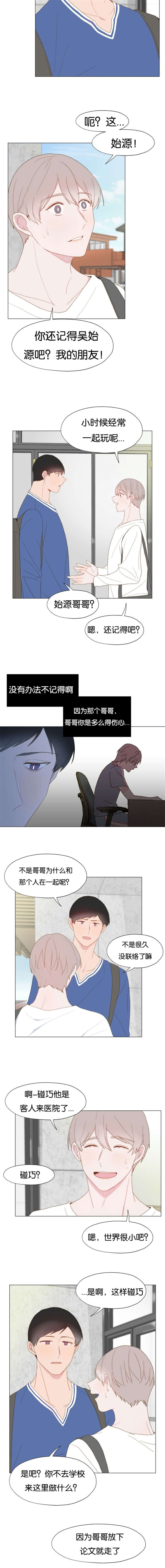 重组公司名单漫画,第36话1图