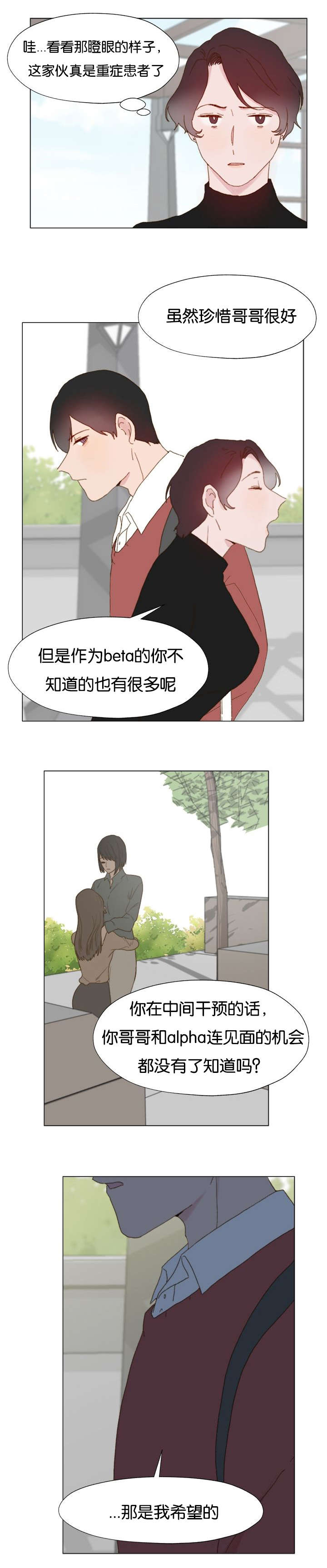 虫族雄尊雌卑的文漫画,第15话2图