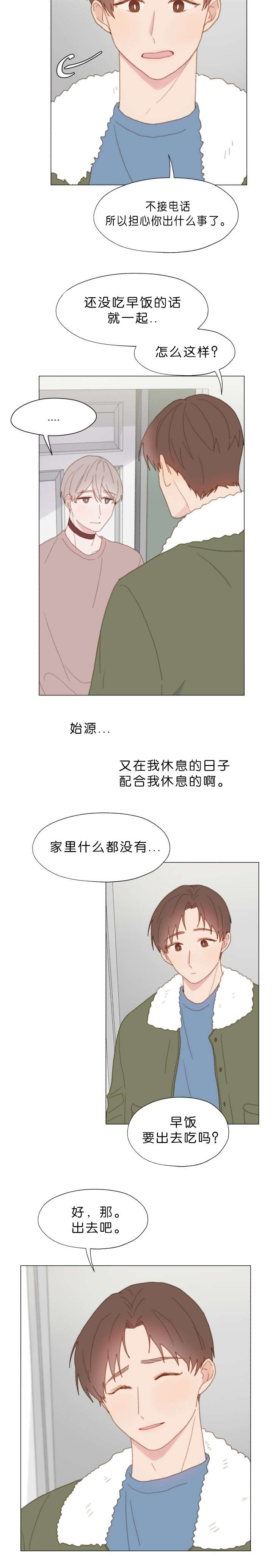 虫族雄子np肉漫画,第57话1图