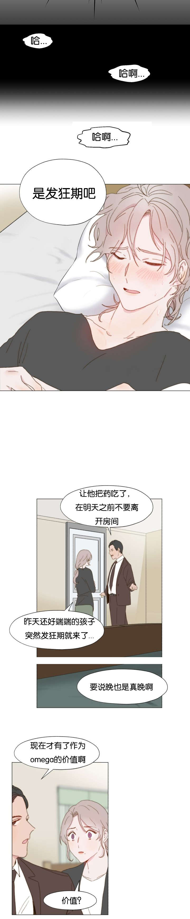 迈克尔杰克逊兄弟重组漫画,第11话1图