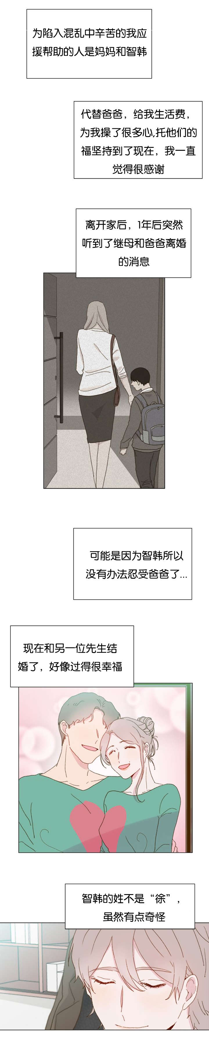 重组兄弟韩国漫画完结版免费阅读漫画,第14话1图