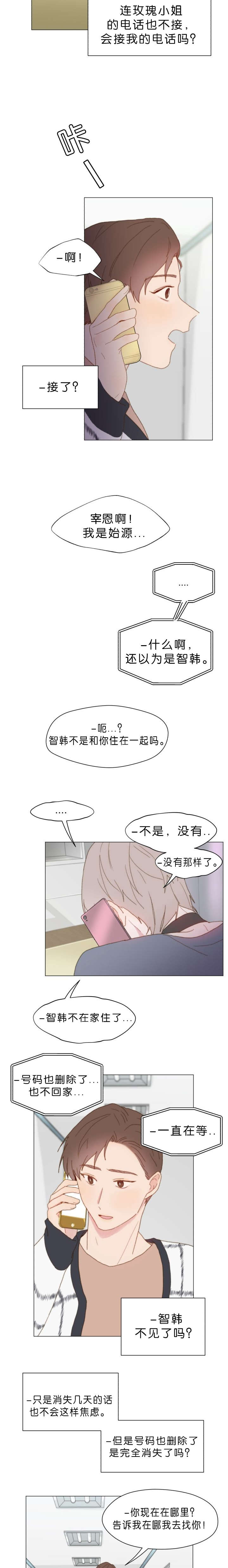 重组兄弟漫画,第55话2图