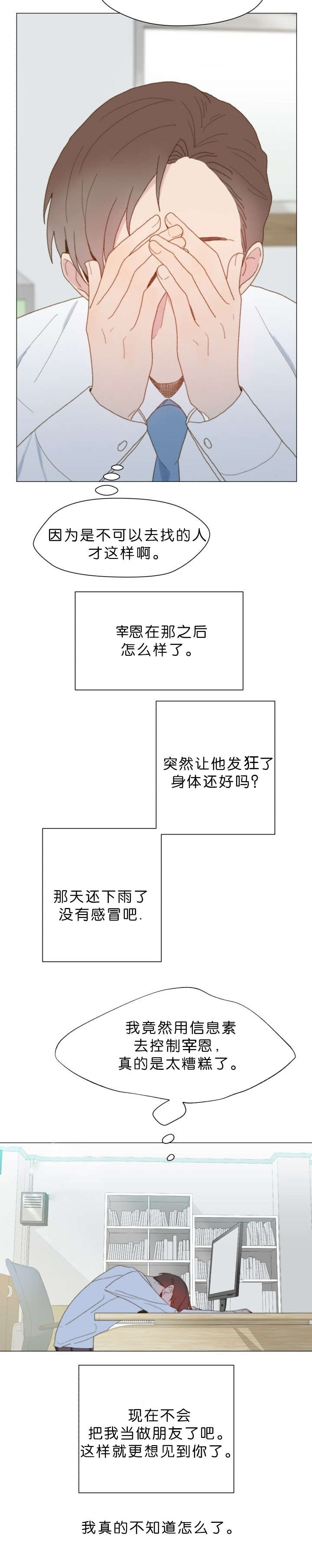 重组兄弟漫画,第52话2图