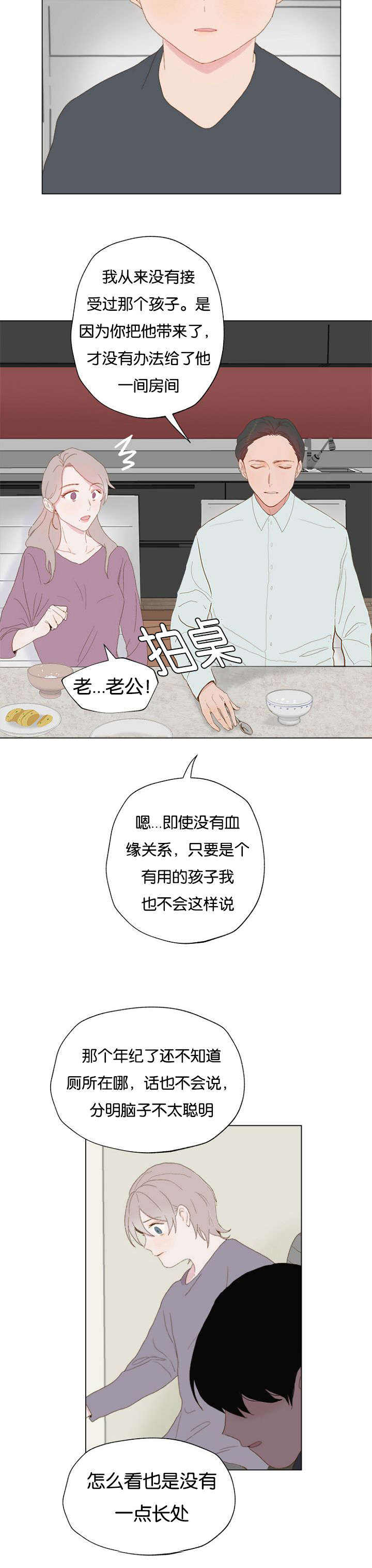 虫族雄王漫画,第4话1图