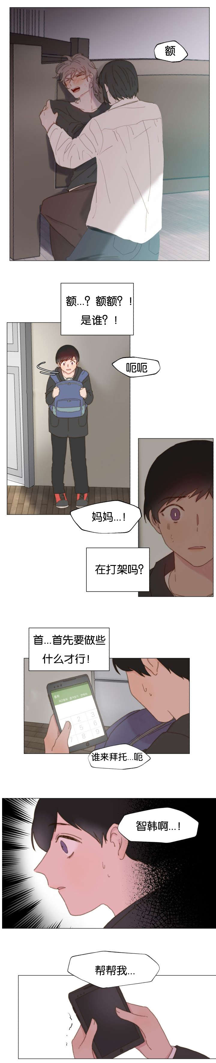 重组兄弟漫画,第12话1图