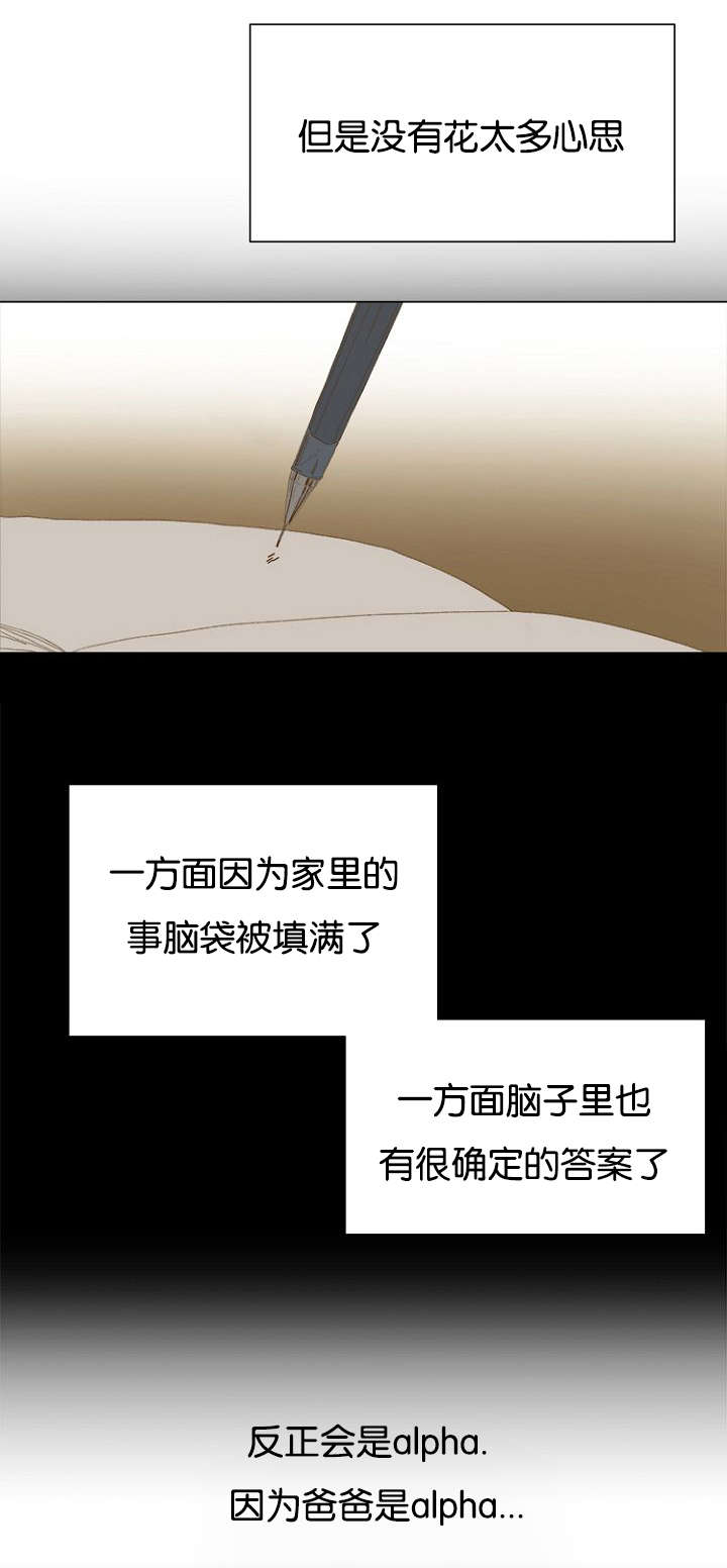 重组前的征兆漫画,第8话2图