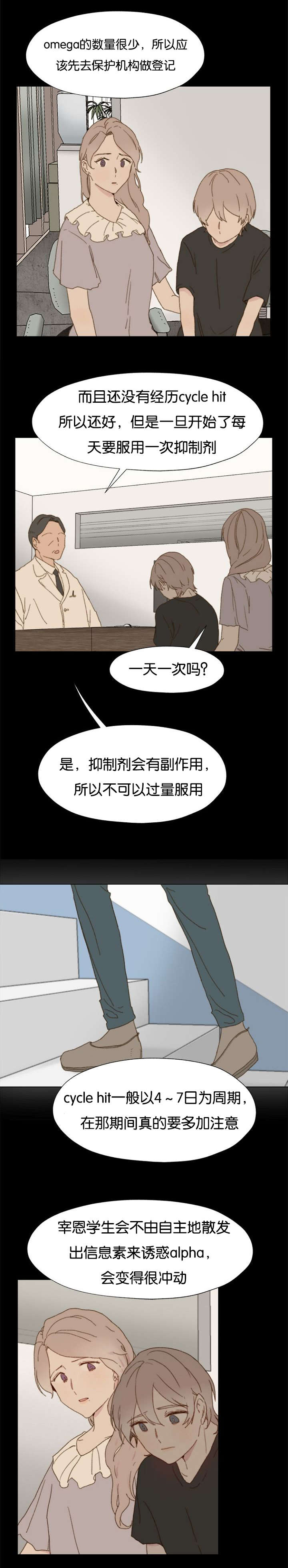 虫族雄子主攻强穿越漫画,第9话2图