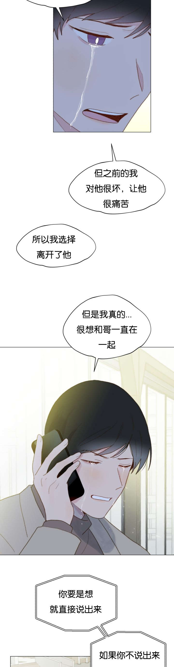 虫族雄主他为何这样免费在线看漫画,第67话2图