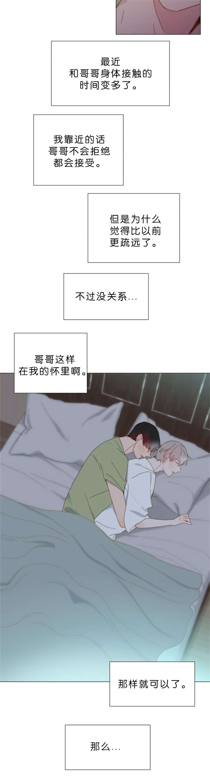 重组停牌时间漫画,第51话2图