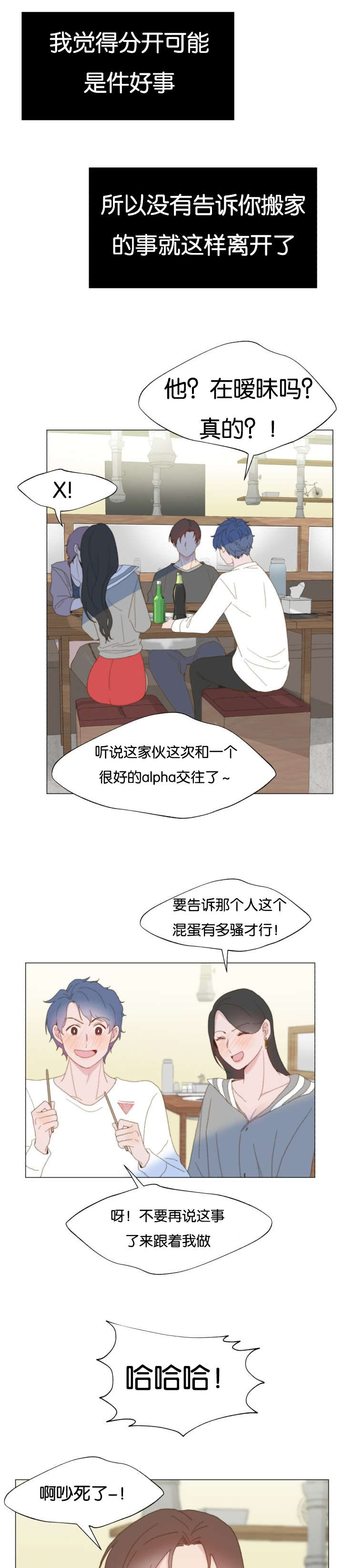 重组家庭兄弟见面漫画,第35话2图