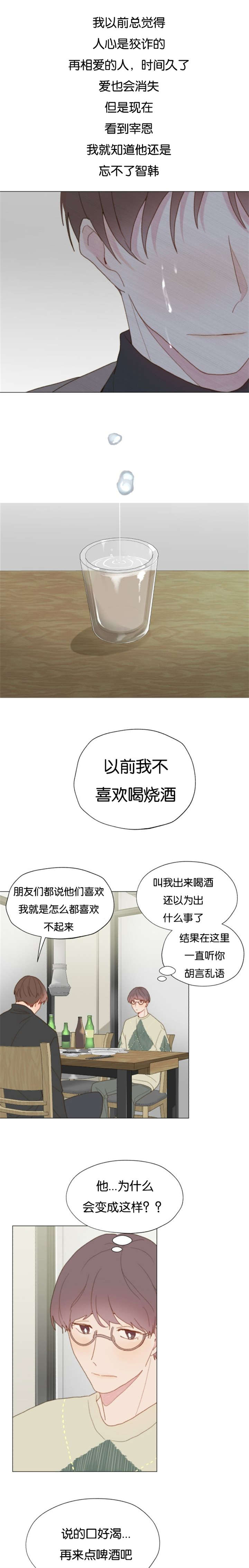 重组家庭的兄弟电视剧漫画,第61话2图