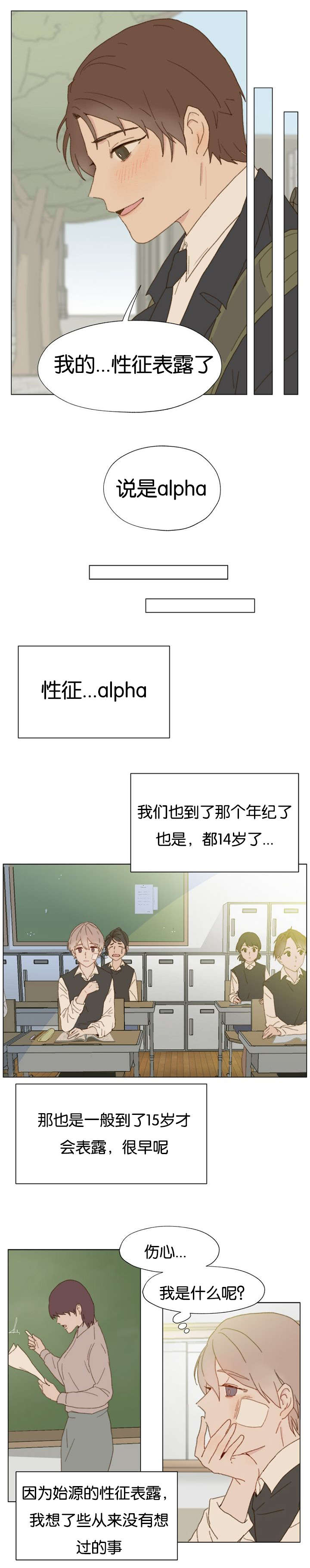 重组前的征兆漫画,第8话1图