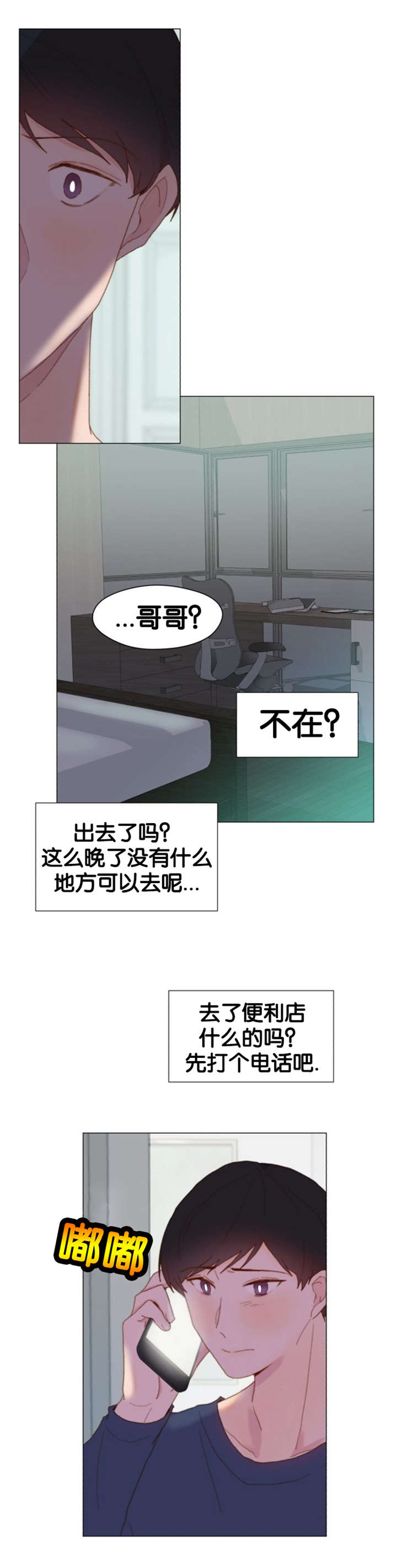 重组兄弟漫画,第47话2图