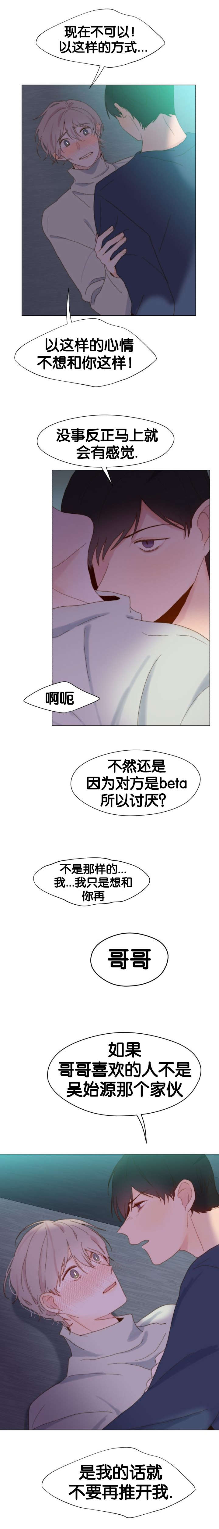 重组兄弟漫画,第49话2图