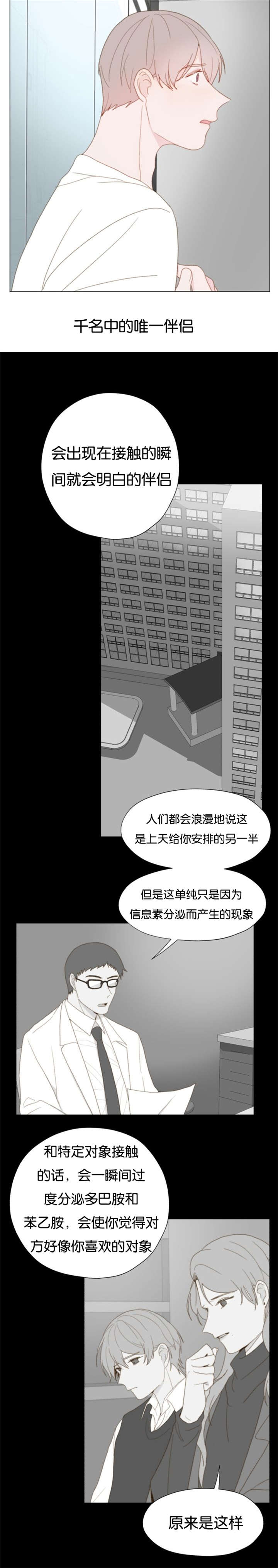 虫族雄子种药日常漫画,第31话1图